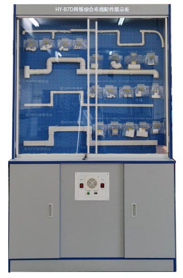 HY-B7D網(wǎng)絡綜合布線配件展示柜